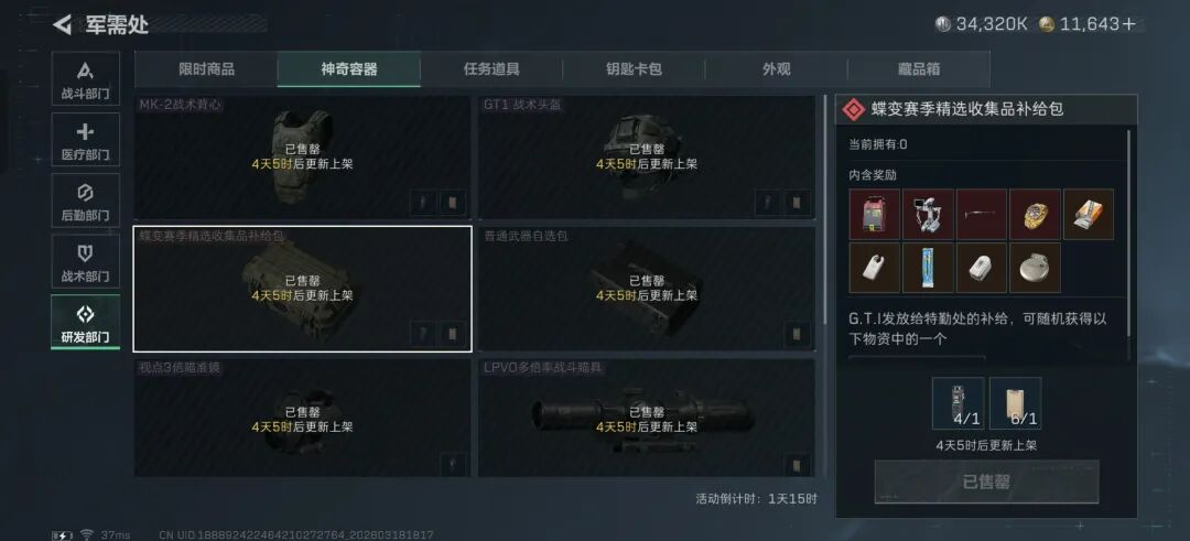 三角洲行动集市预测