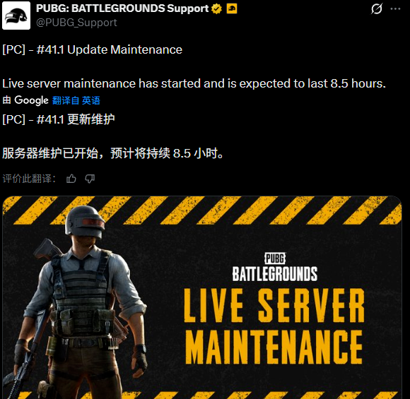 绝地求生停机维护更新