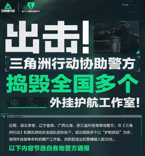 三角洲行动外挂