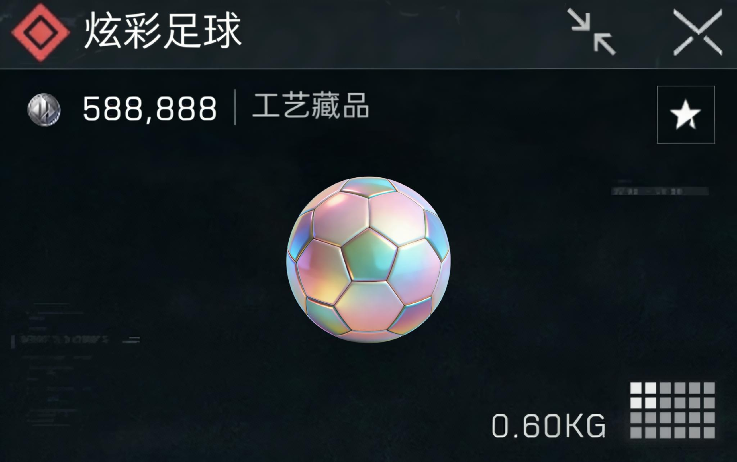三角洲行动炫彩足球