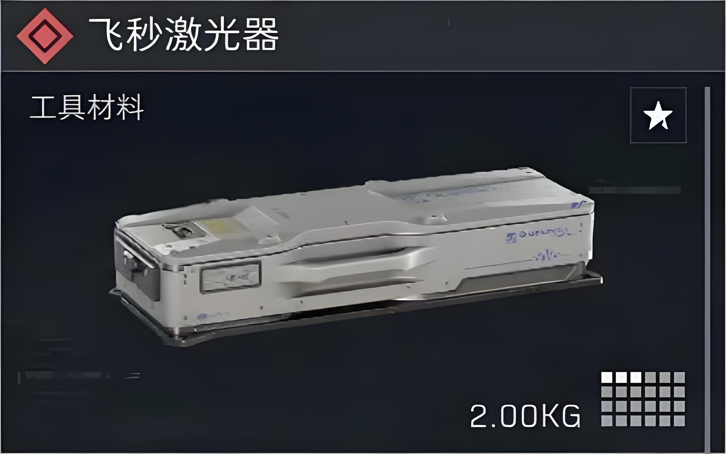 三角洲行动飞秒激光器