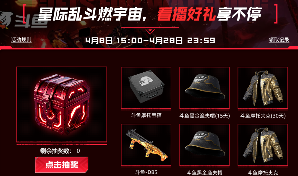 绝地求生活动奖品