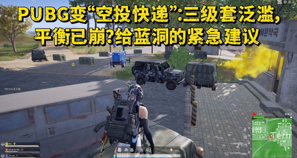 PUBG空投快递