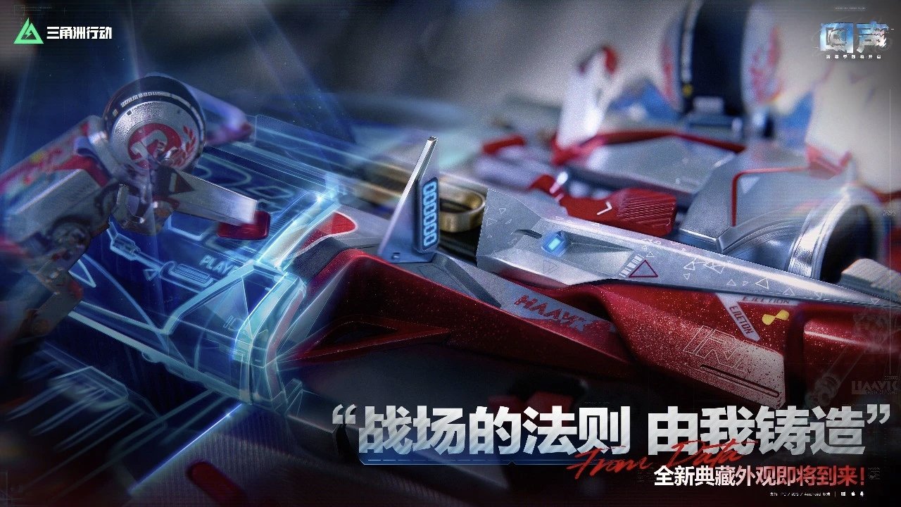 三角洲行动S9新赛季砖皮