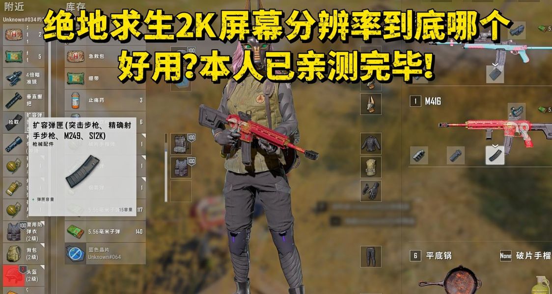 绝地求生分辨率
