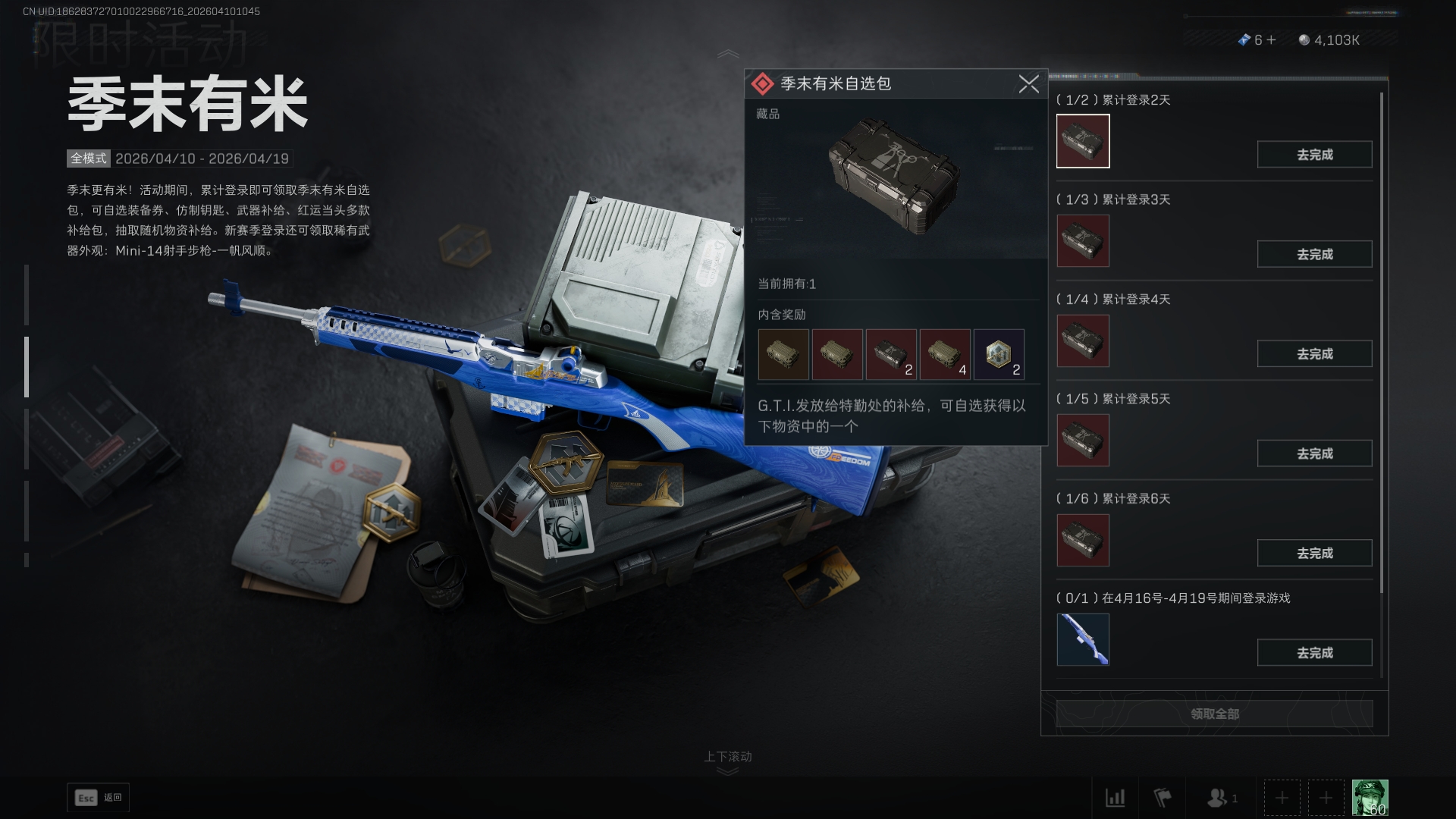三角洲行动季末有米