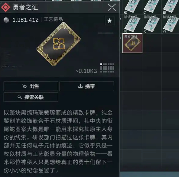 三角洲行动勇者之证