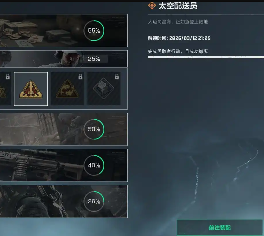 三角洲行动太空配送员