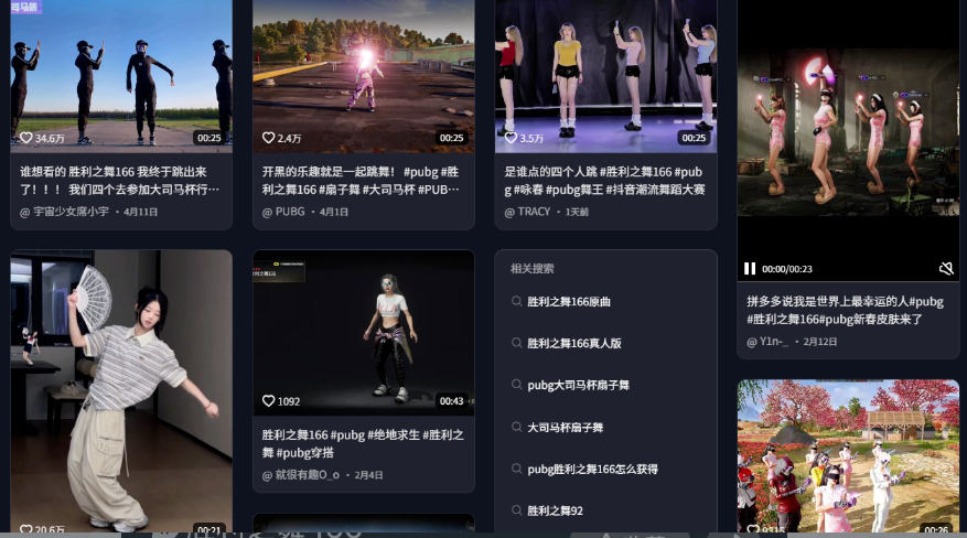 PUBG扇子舞