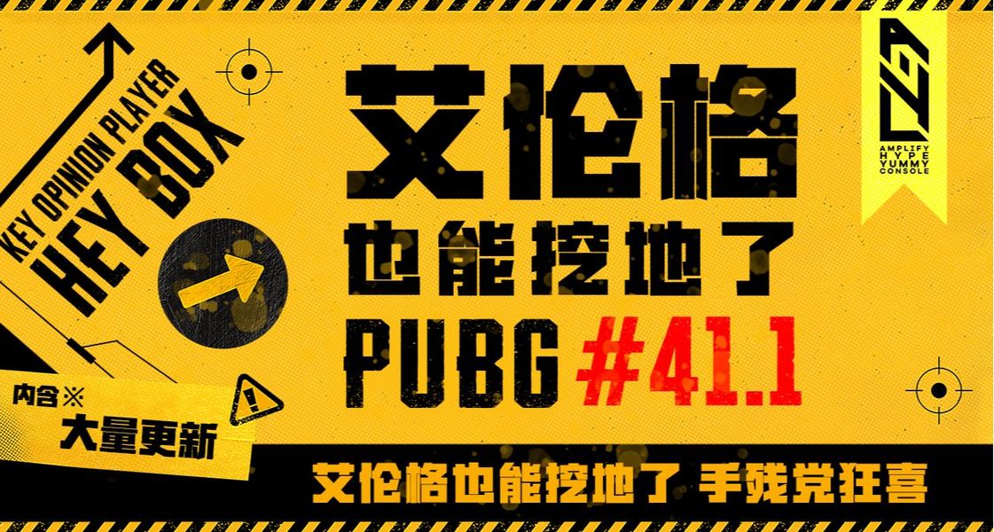 PUBG41.1版本