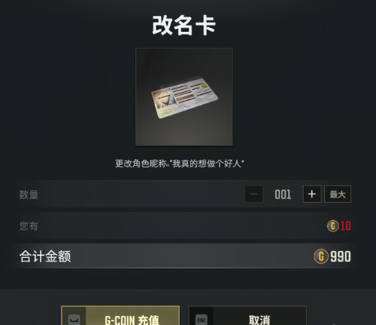 PUBG改名卡