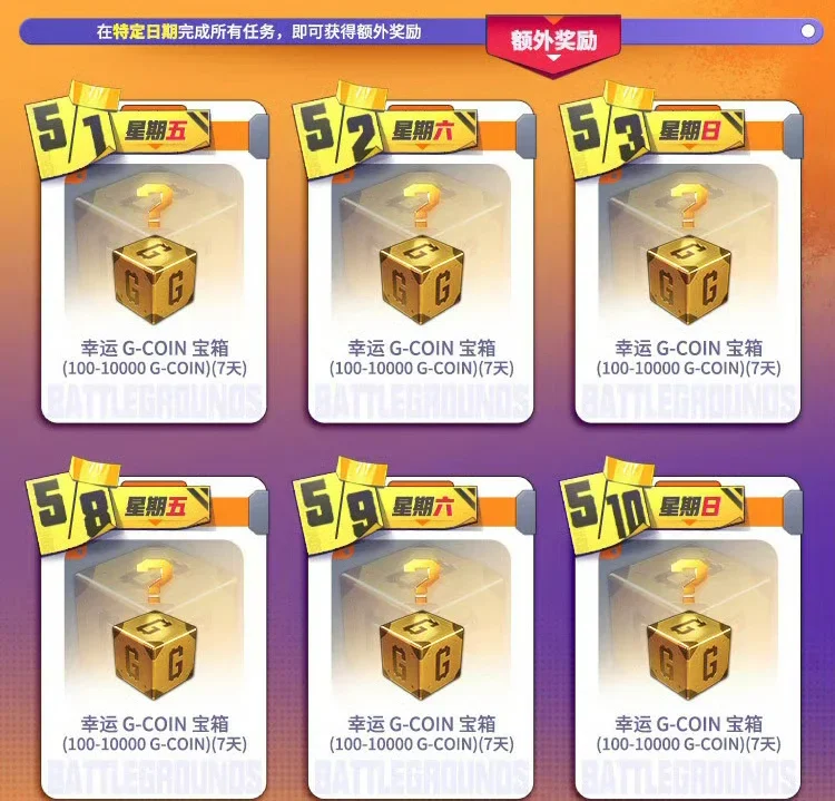 绝地求生新网页活动