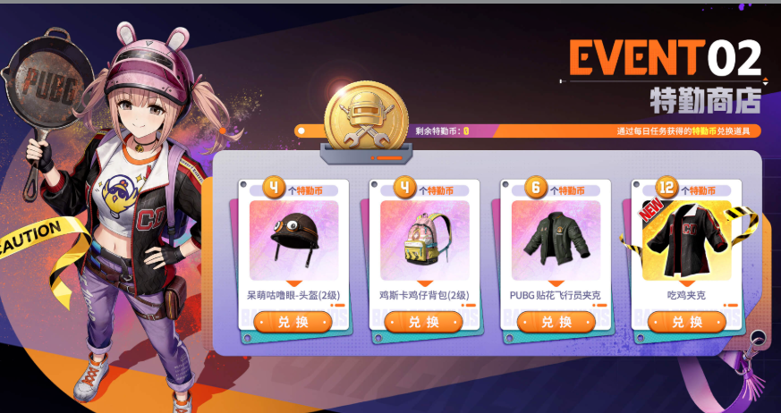PUBG特勤商店