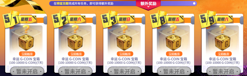 PUBG网页活动