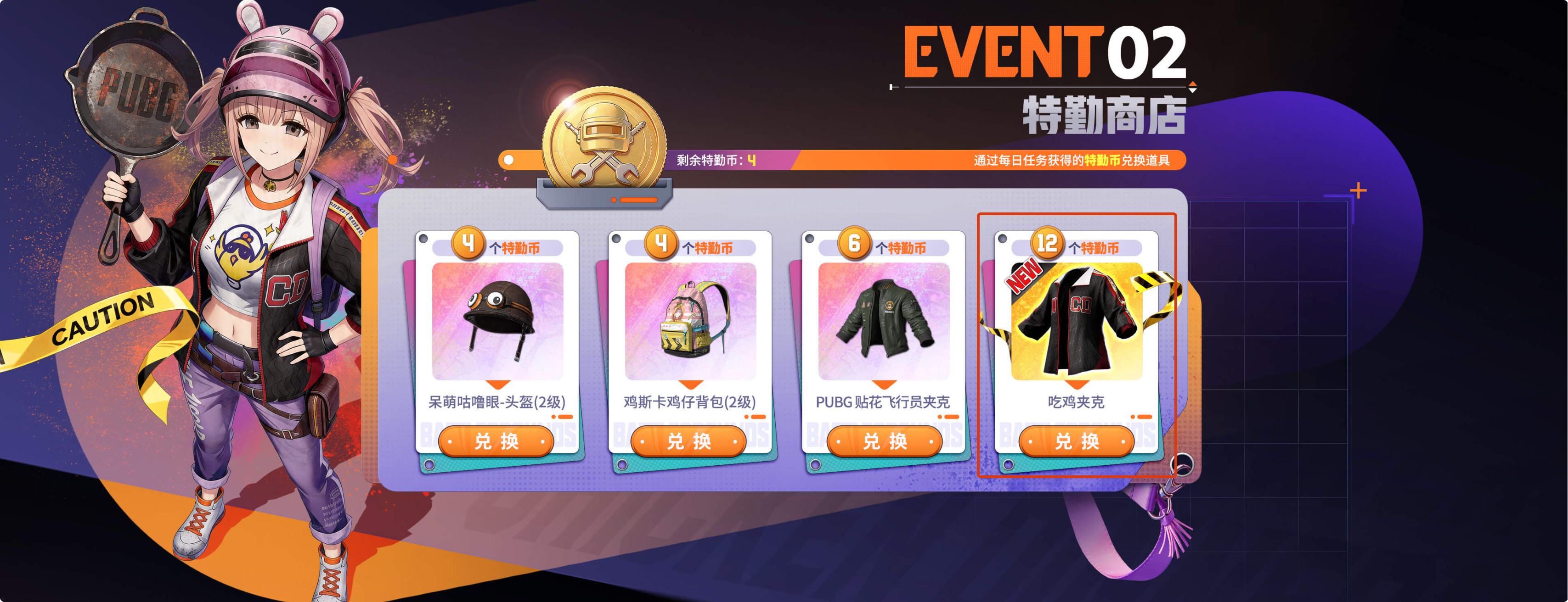 PUBG特勤商店