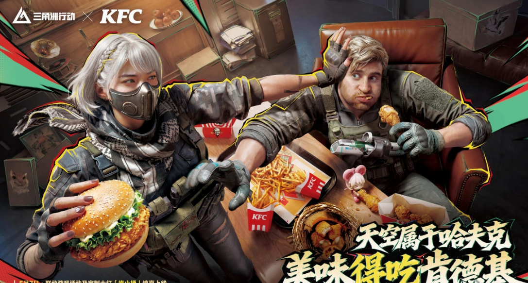 三角洲行动×KFC联动