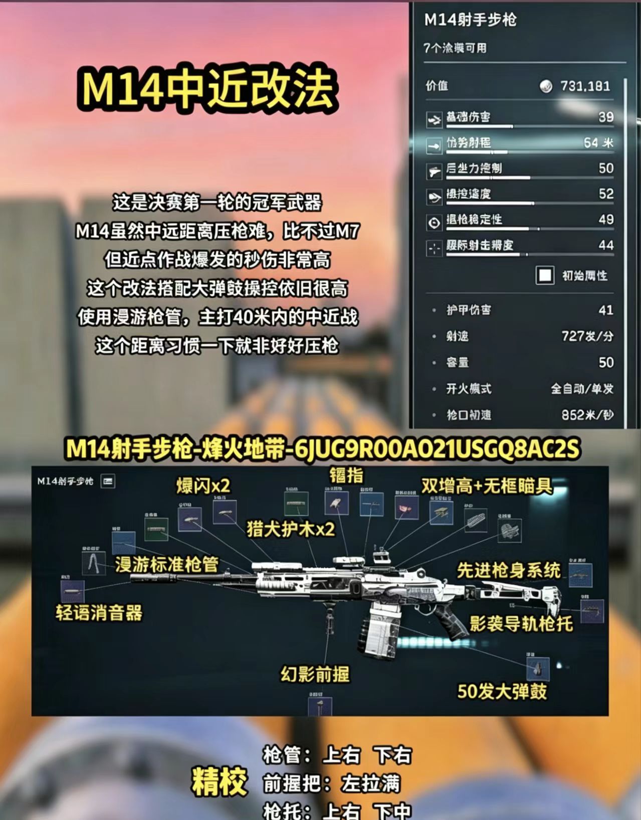 三角洲行动M14中近改法
