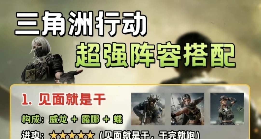 三角洲行动超强阵容