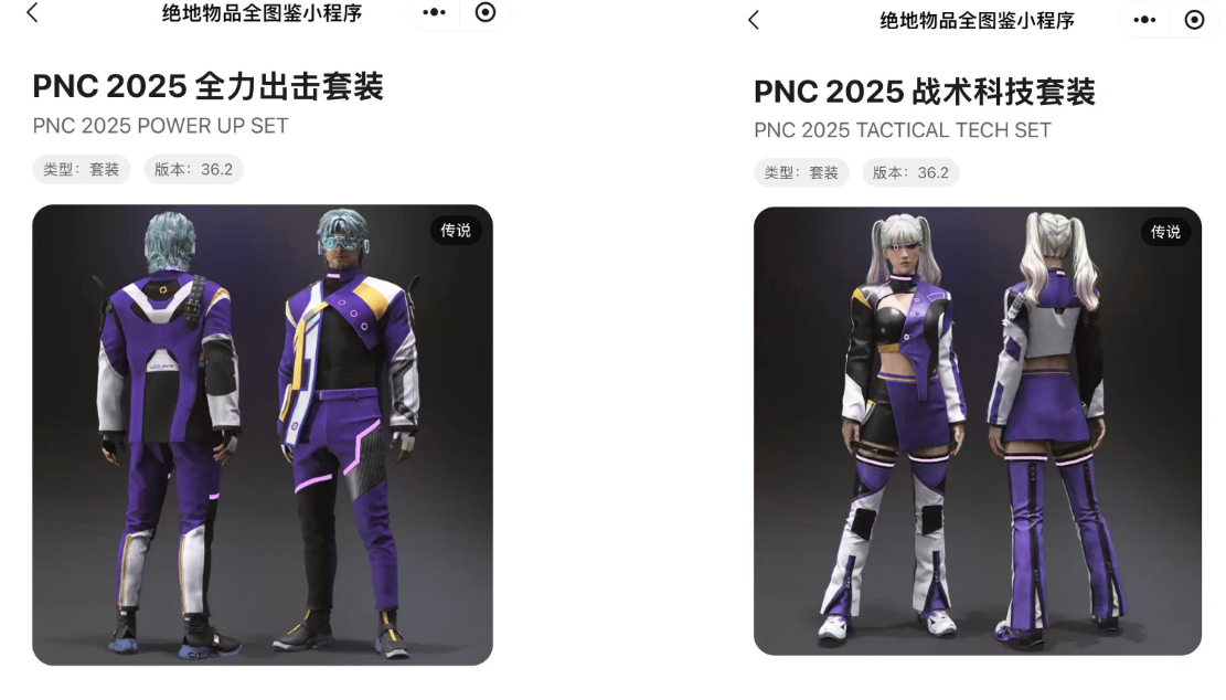 PUBGPNC2025套装