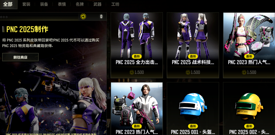PUBG电竞积分商店