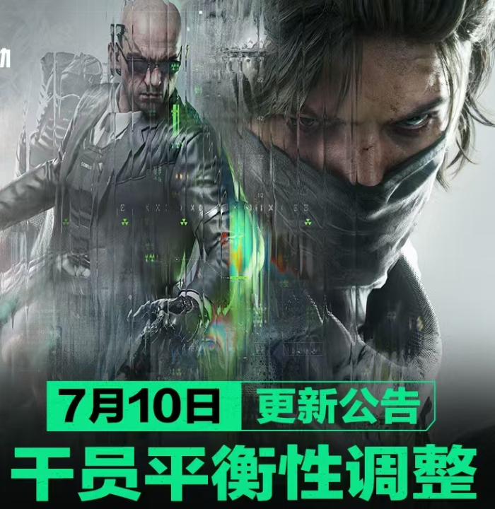 三角洲行动干员平衡性调整