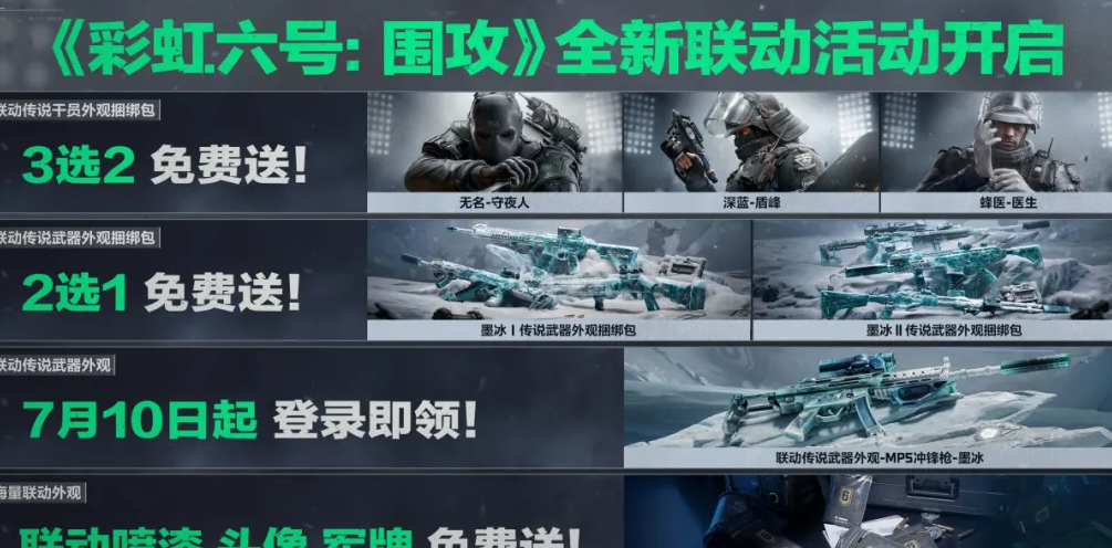 三角洲行动彩虹六号