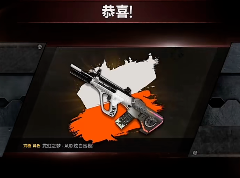 绝地求生究极异色霓虹之梦AUG