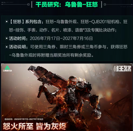 三角洲行动狂怒