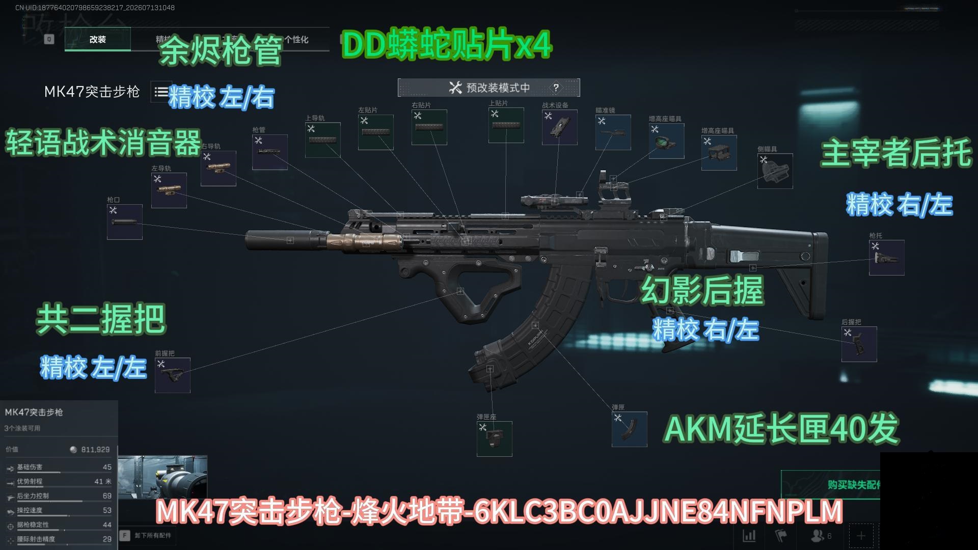 三角洲行动MK47突击步枪
