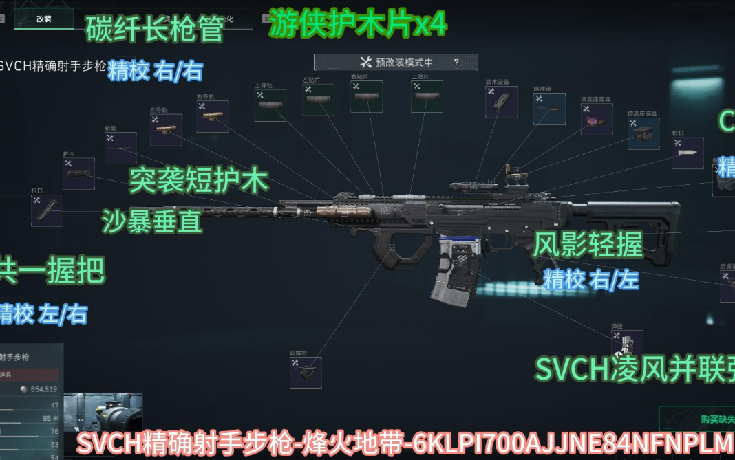 三角洲行动SVC H 精确射手步枪