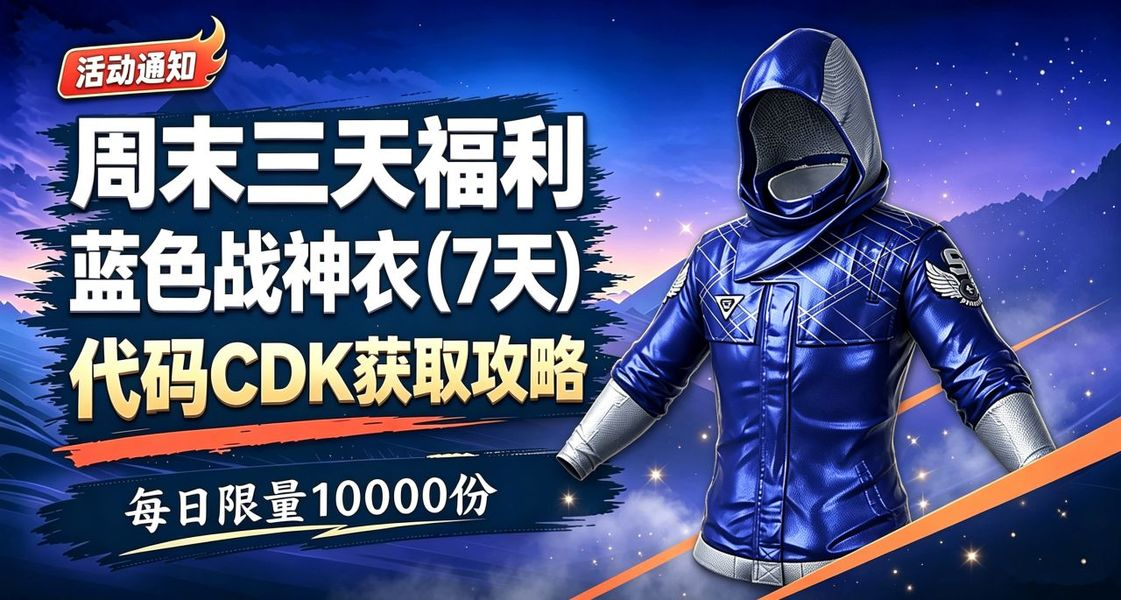 绝地求生周末活动
