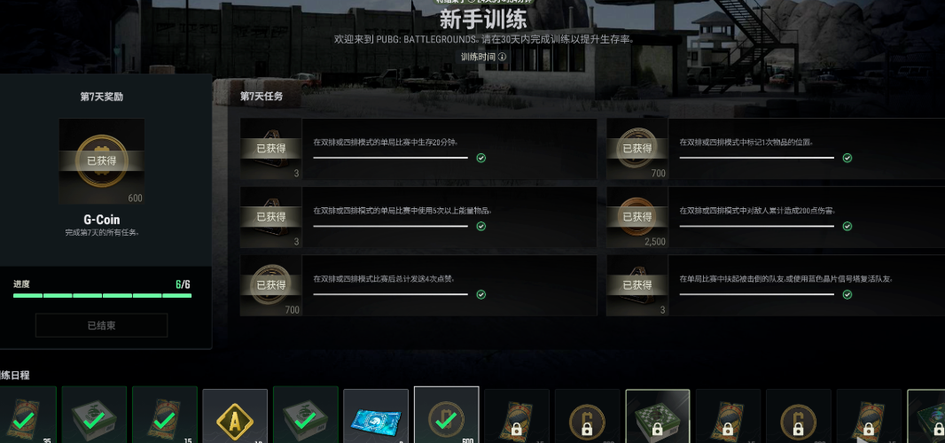 绝地求生新手训练