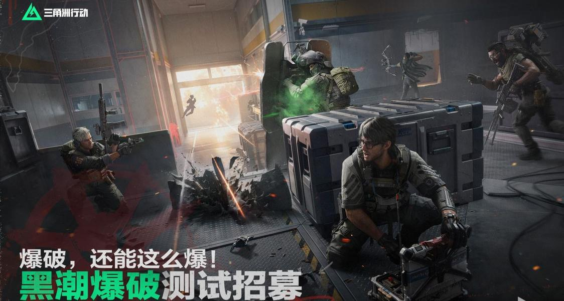 三角洲行动黑潮爆破