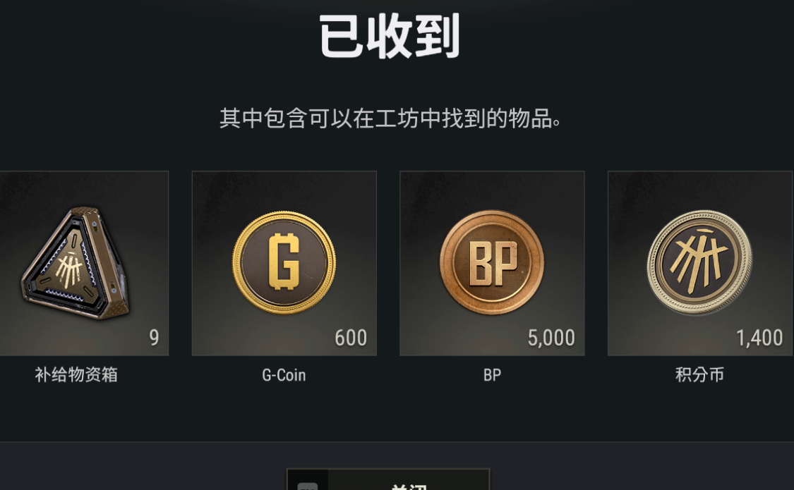 绝地求生G币