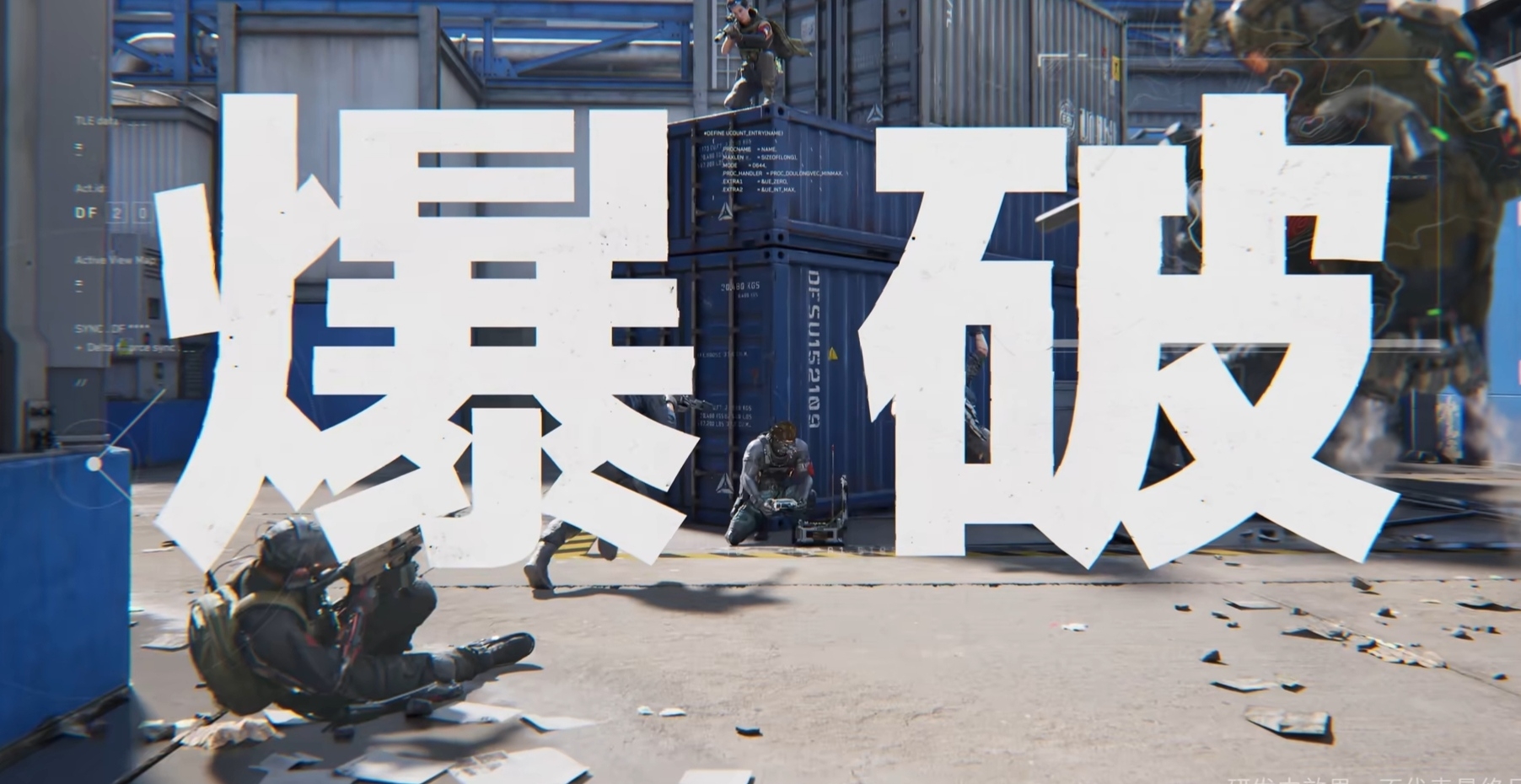 三角洲行动爆破