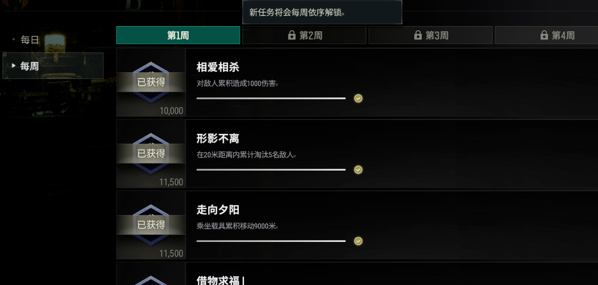绝地求生浪漫婚礼通行证