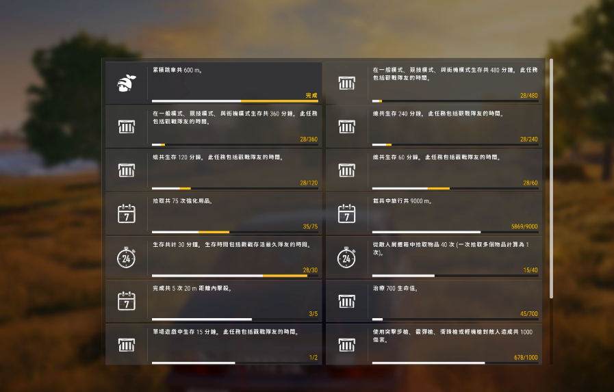 绝地求生查看任务