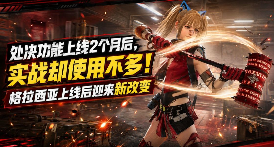 绝地求生处决功能