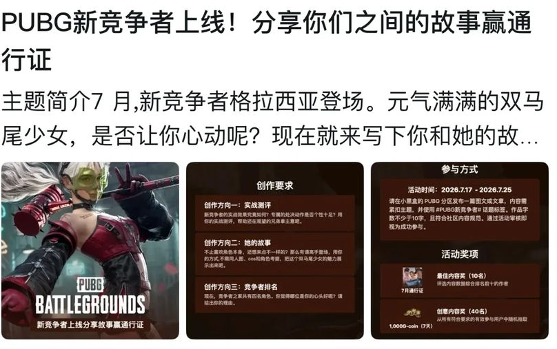 绝地求生新竞争者