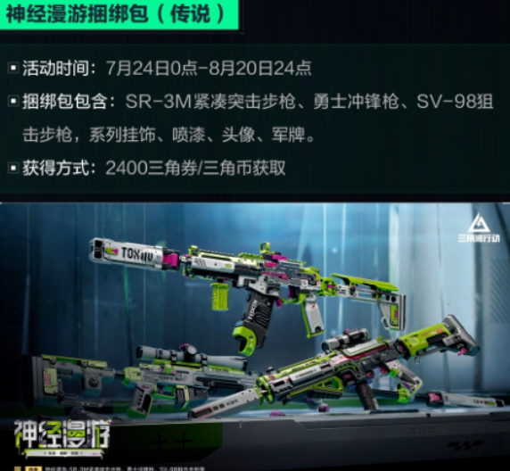 三角洲行动神经漫游