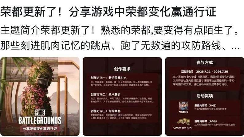 绝地求生荣都更新