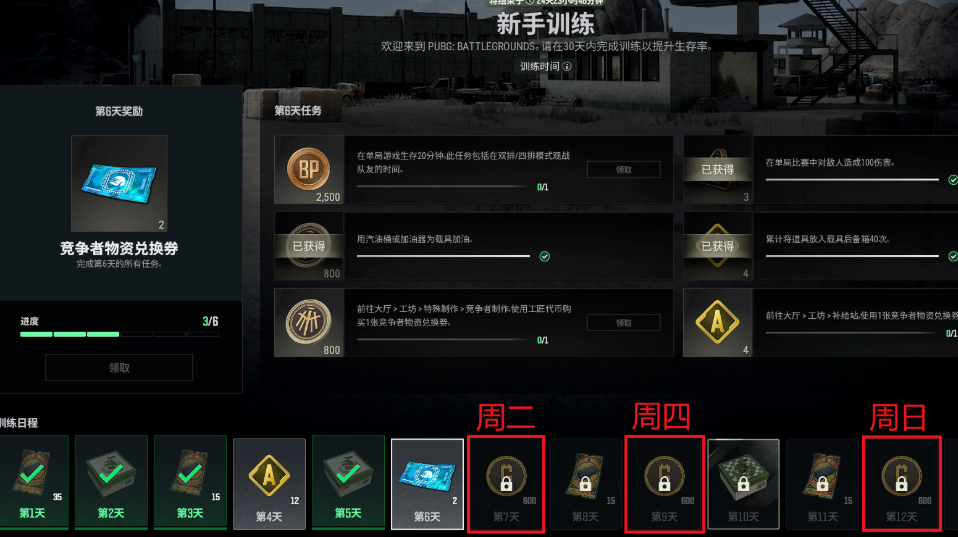绝地求生新手任务