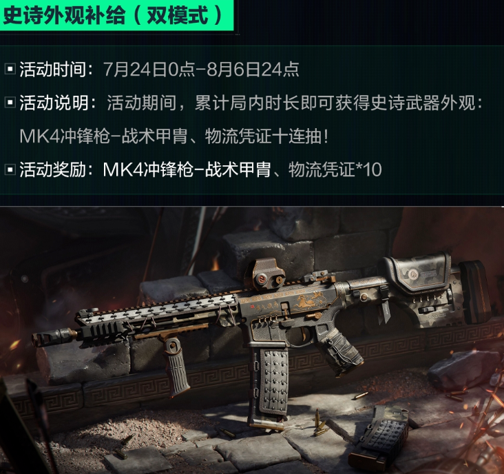三角洲行动史诗外观补给