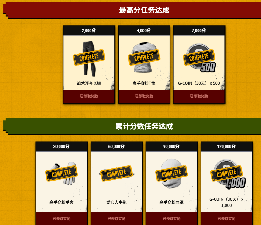 绝地求生任务