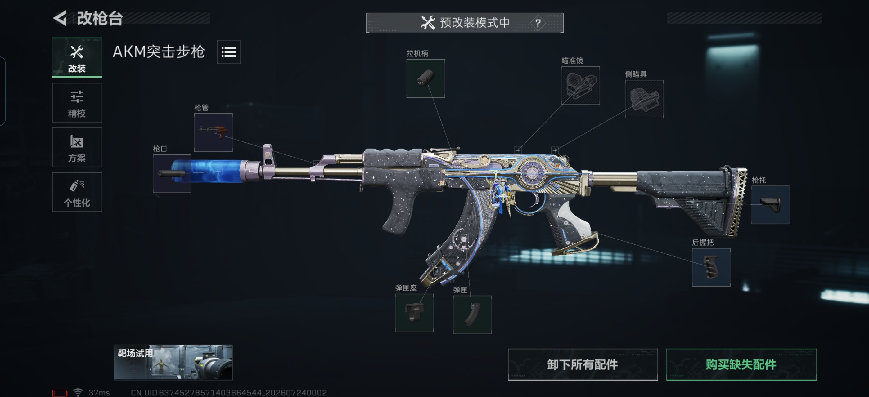 三角洲行动AKM突击步枪