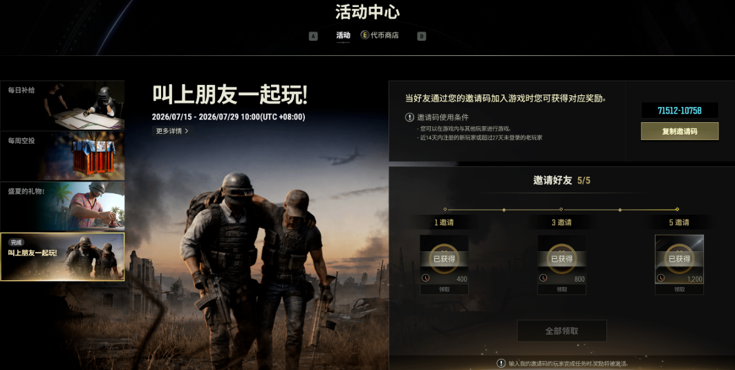 绝地求生叫上朋友一起玩