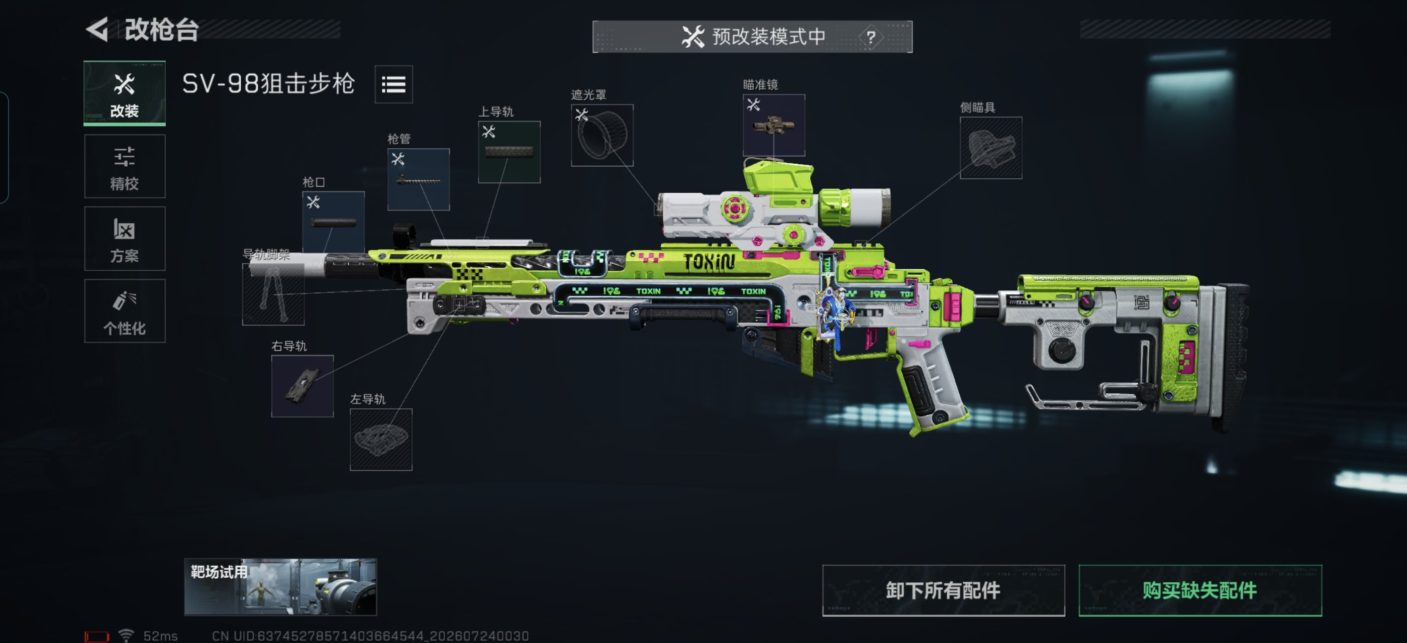 三角洲行动SV-98狙击步枪