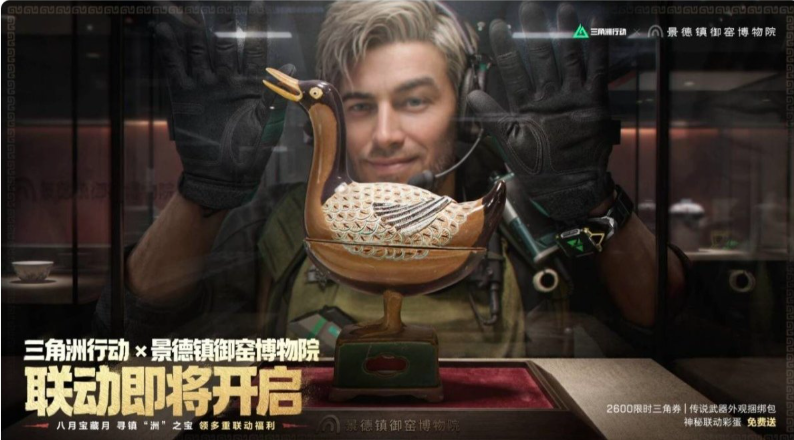 三角洲行动景德镇御窑博物馆