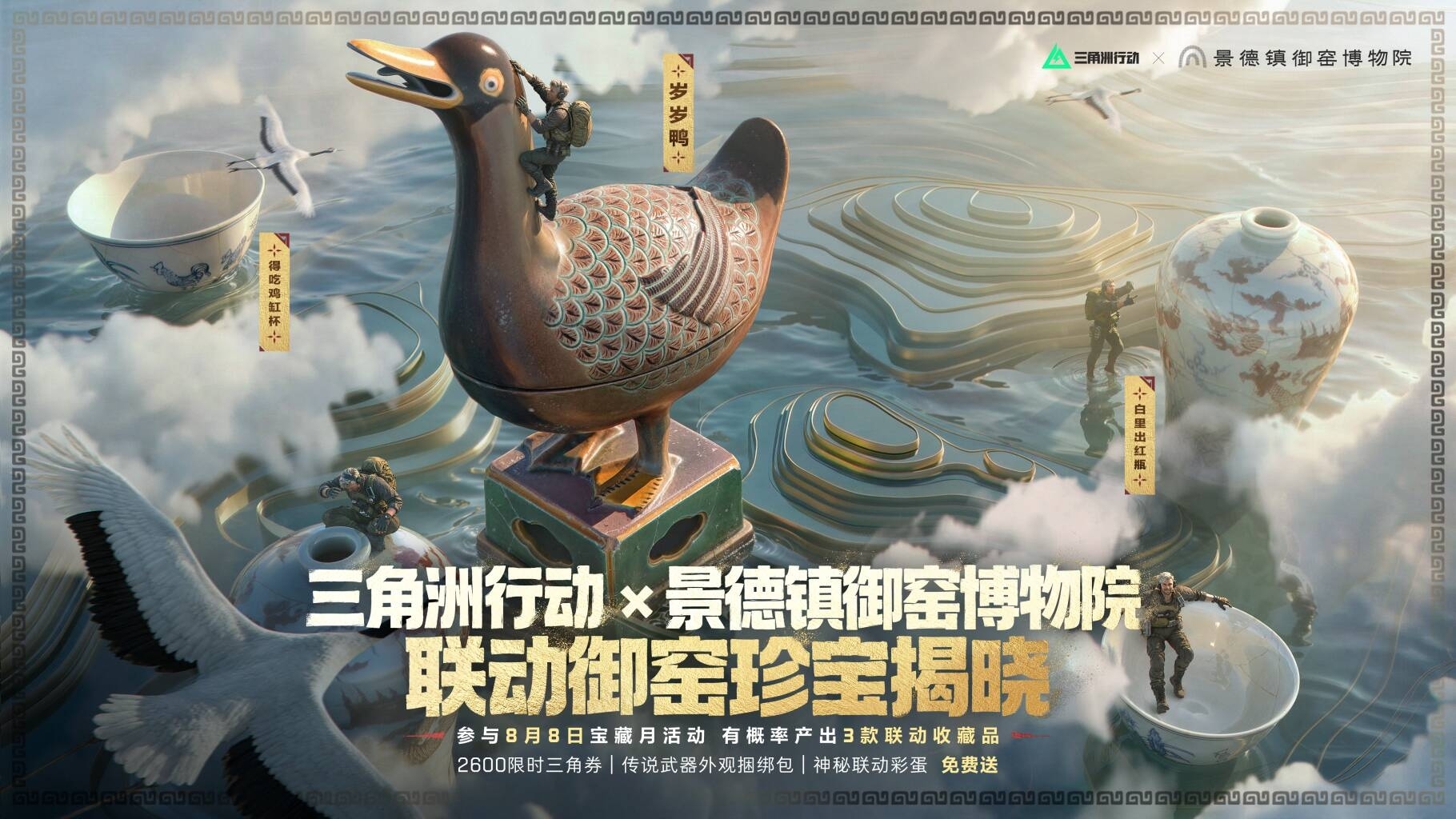 三角洲行动联动收藏品