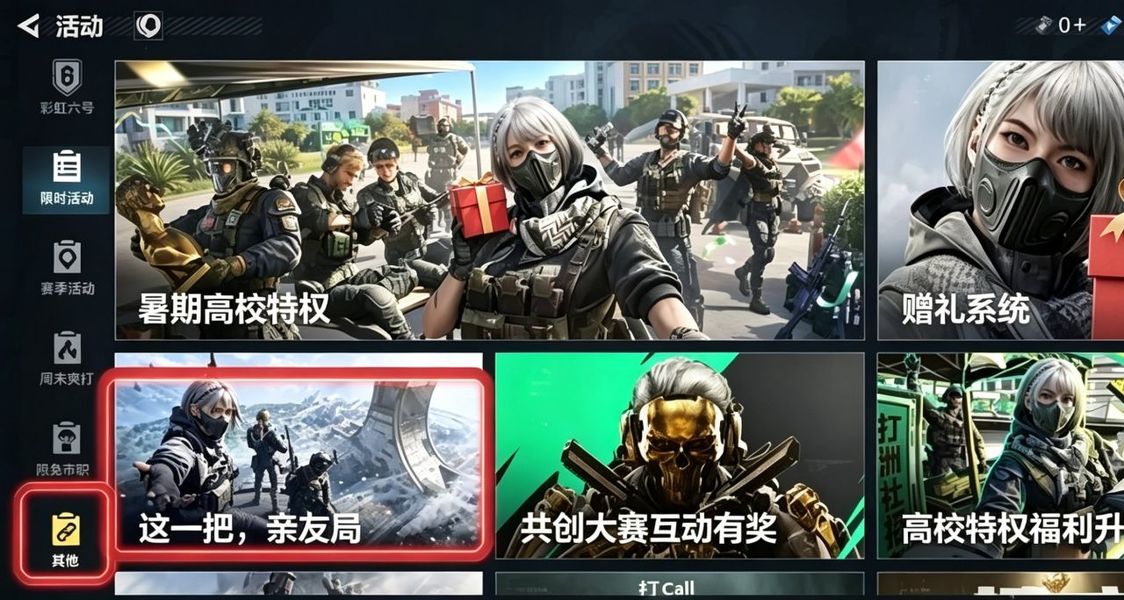 三角洲行动亲友局